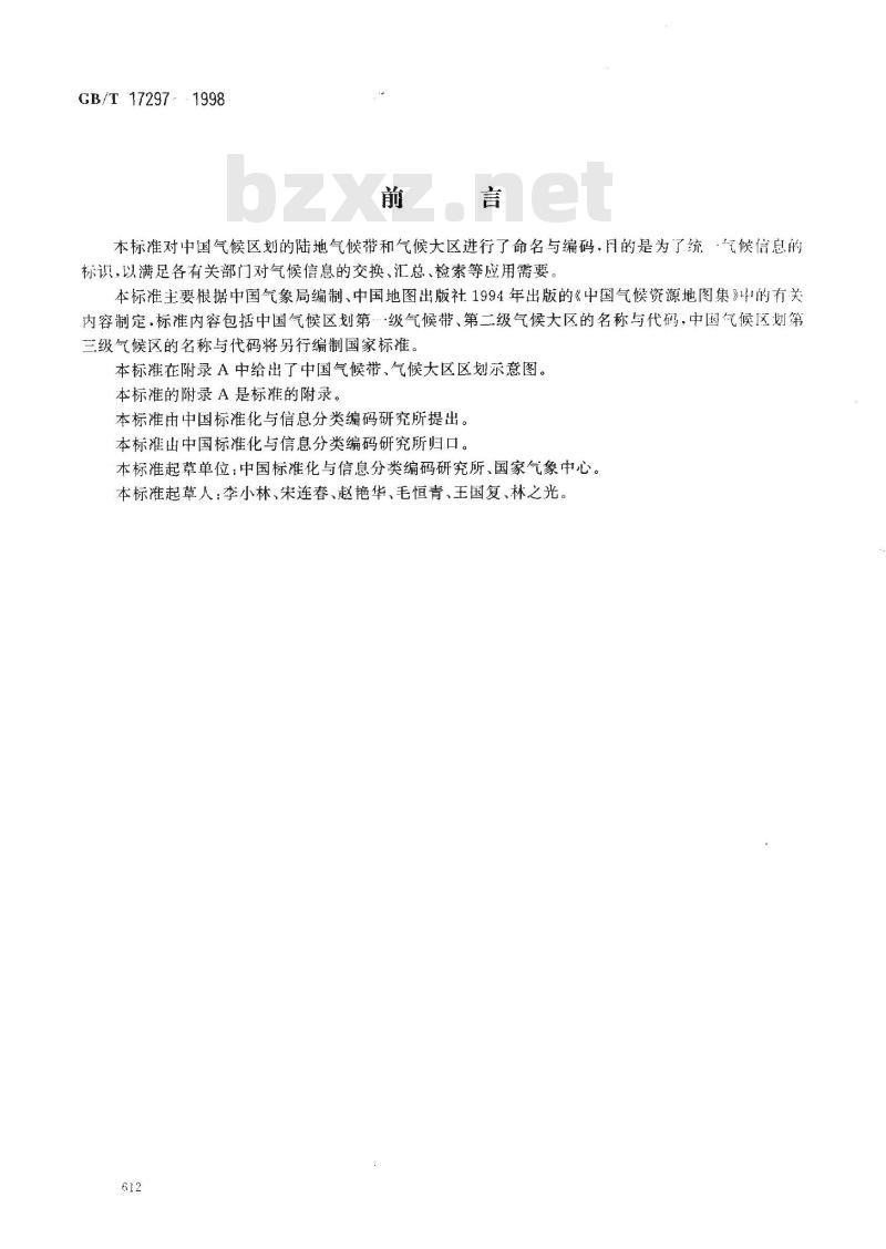GB/T 17297-1998 中国气候区划名称与代码 气候带和气候大区