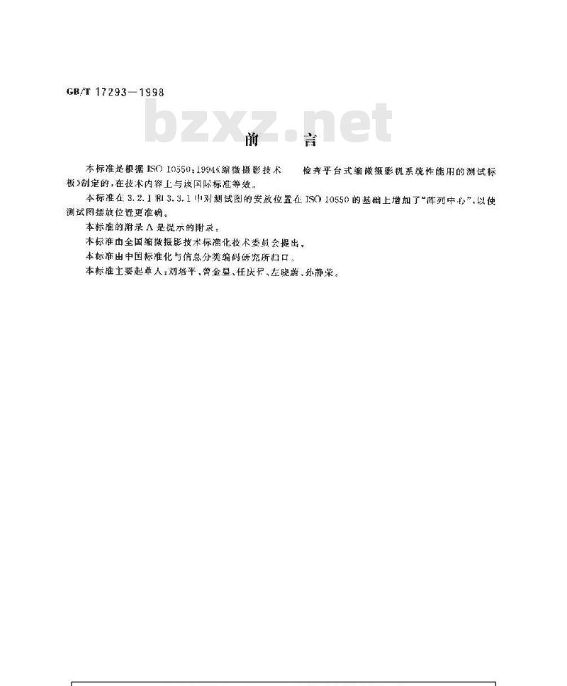GB/T 17293-1998 缩微摄影技术 检查平台式缩微摄影机系统性能用的测试标板