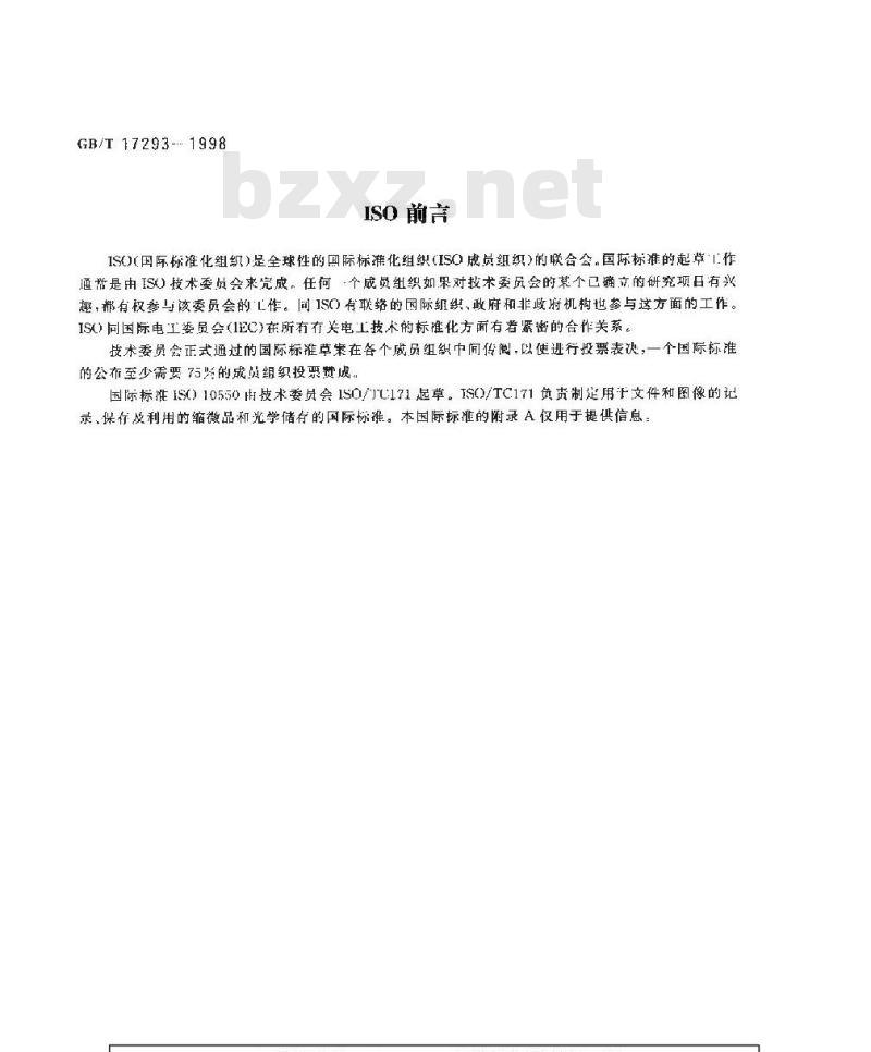 GB/T 17293-1998 缩微摄影技术 检查平台式缩微摄影机系统性能用的测试标板