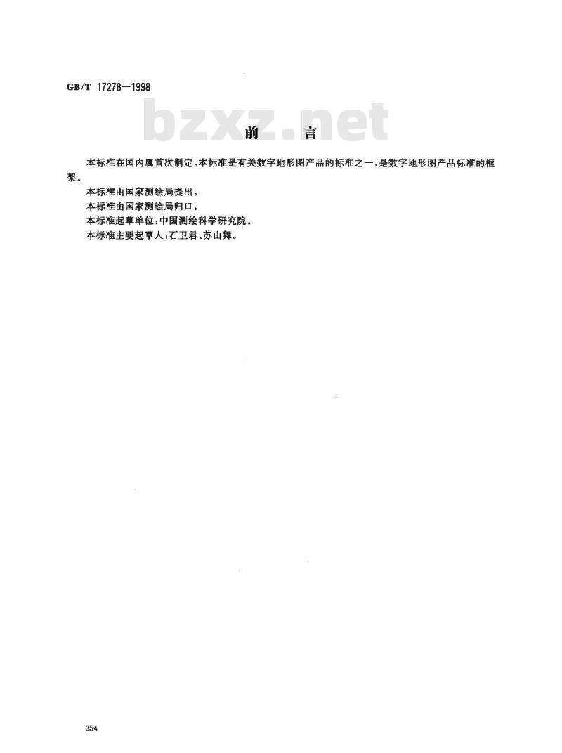 GB/T 17278-1998 数字地形图产品模式