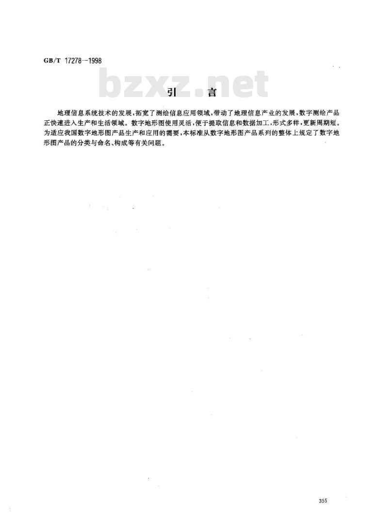 GB/T 17278-1998 数字地形图产品模式