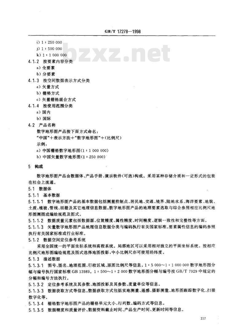 GB/T 17278-1998 数字地形图产品模式