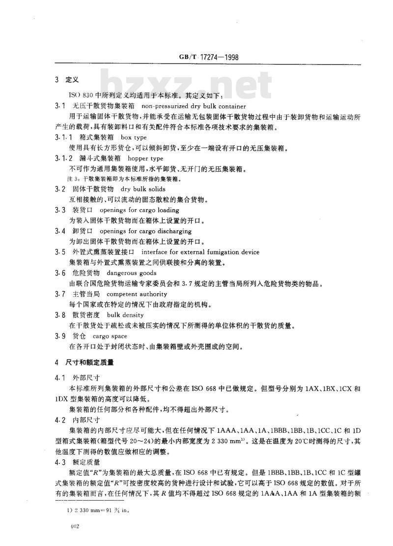 GB/T 17274-1998 系列1:无压干散货集装箱技术要求和试验方法