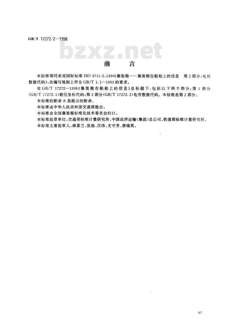 GB/T 17272.2-1998 集装箱在船舶上的信息 电传数据代码