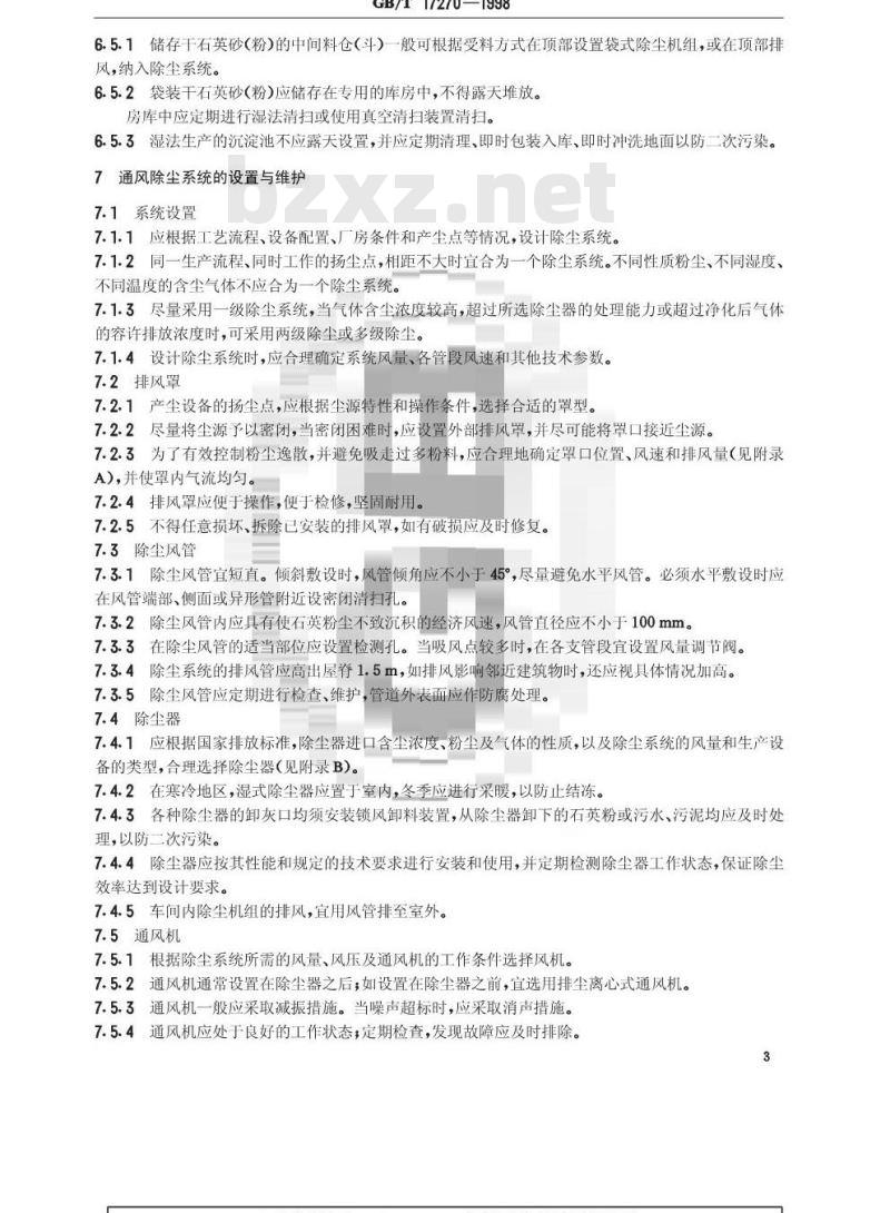 GB/T 17270-1998 石英砂(粉)厂防尘技术规程