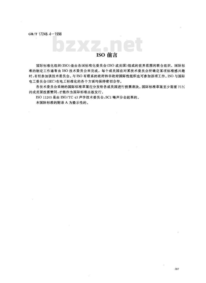 GB/T 17248.4-1998 声学 机器和设备发射的噪声由声功率级确定工作位置和其他指定位置的发射声压级