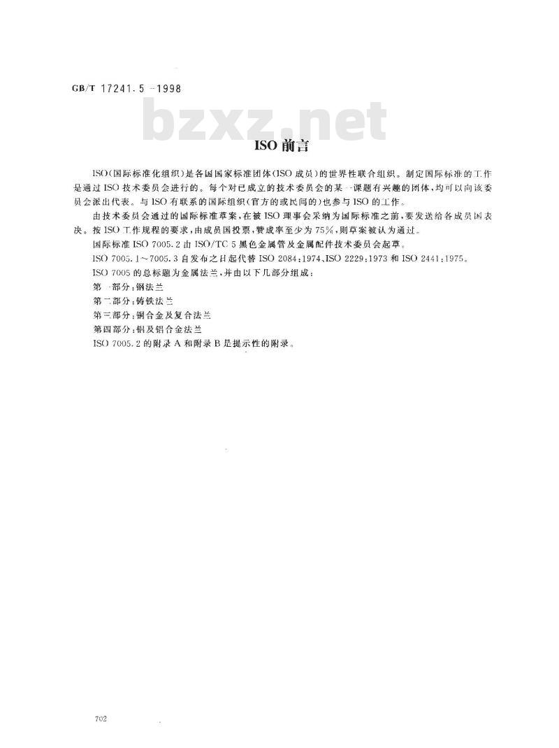 GB/T 17241.5-1998 管端翻边 带颈松套铸铁管法兰