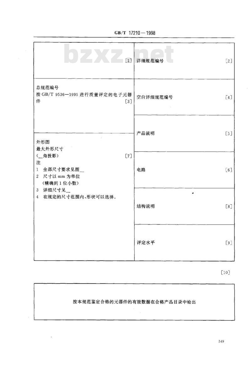 GB/T 17210-1998 电子设备用机电开关 第2部分:旋转开关分规范 第一篇 空白详细规范