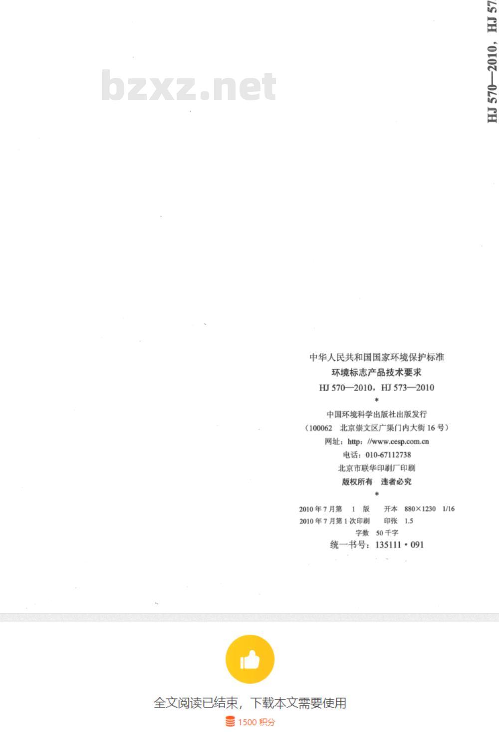 YS/T 555.8-2009  钼精矿化学分析方法　钨量的测定　硫氰酸盐分光光度法