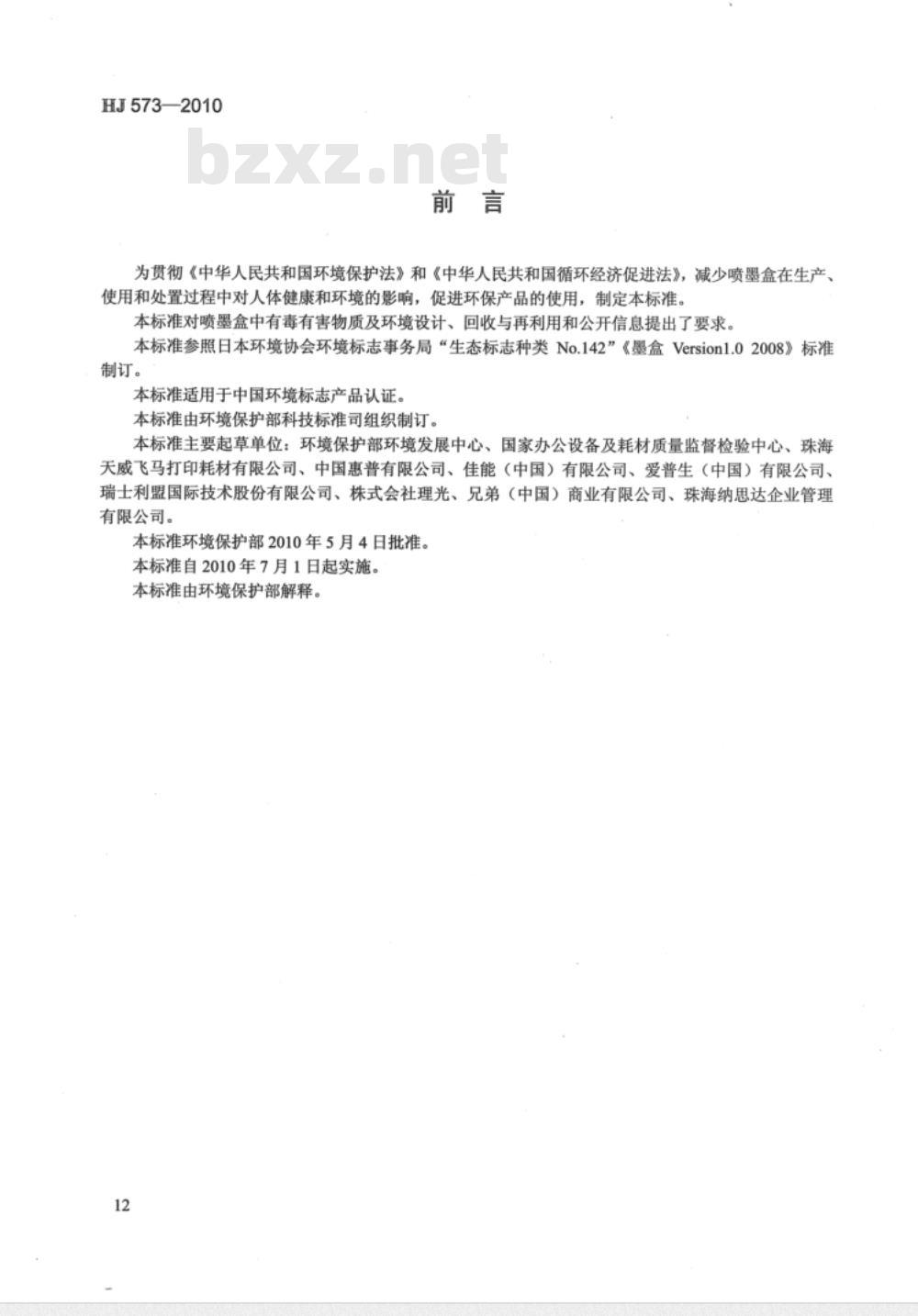 YS/T 555.8-2009  钼精矿化学分析方法　钨量的测定　硫氰酸盐分光光度法