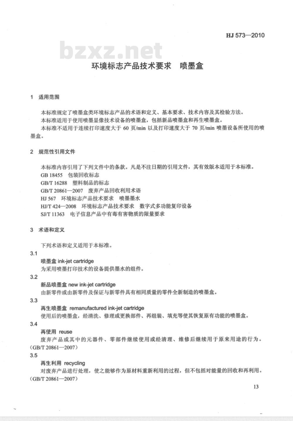 YS/T 555.8-2009  钼精矿化学分析方法　钨量的测定　硫氰酸盐分光光度法