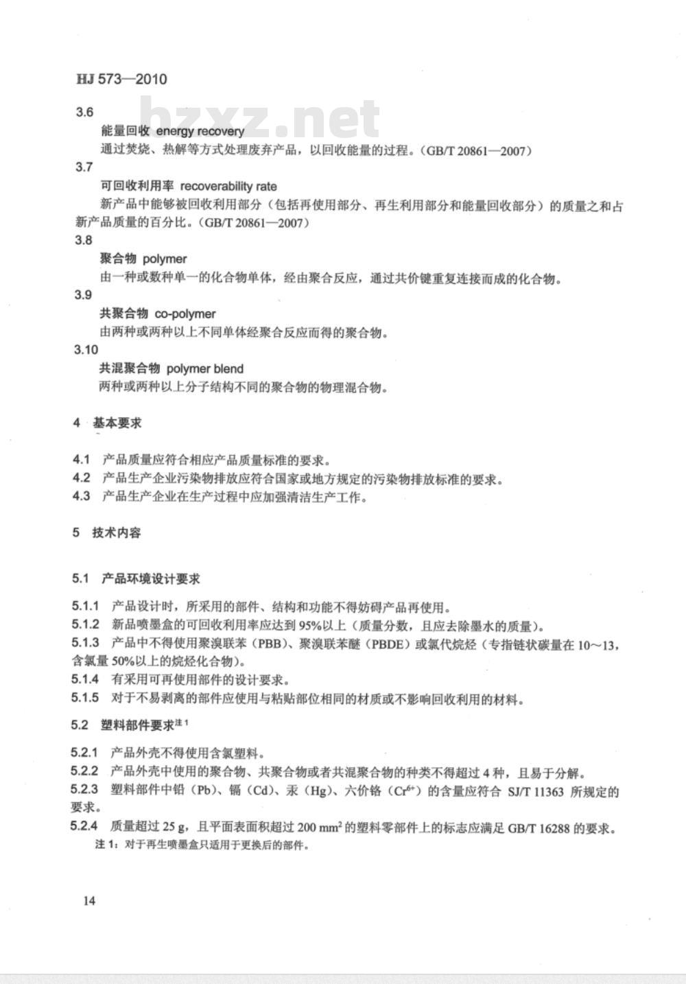 YS/T 555.8-2009  钼精矿化学分析方法　钨量的测定　硫氰酸盐分光光度法