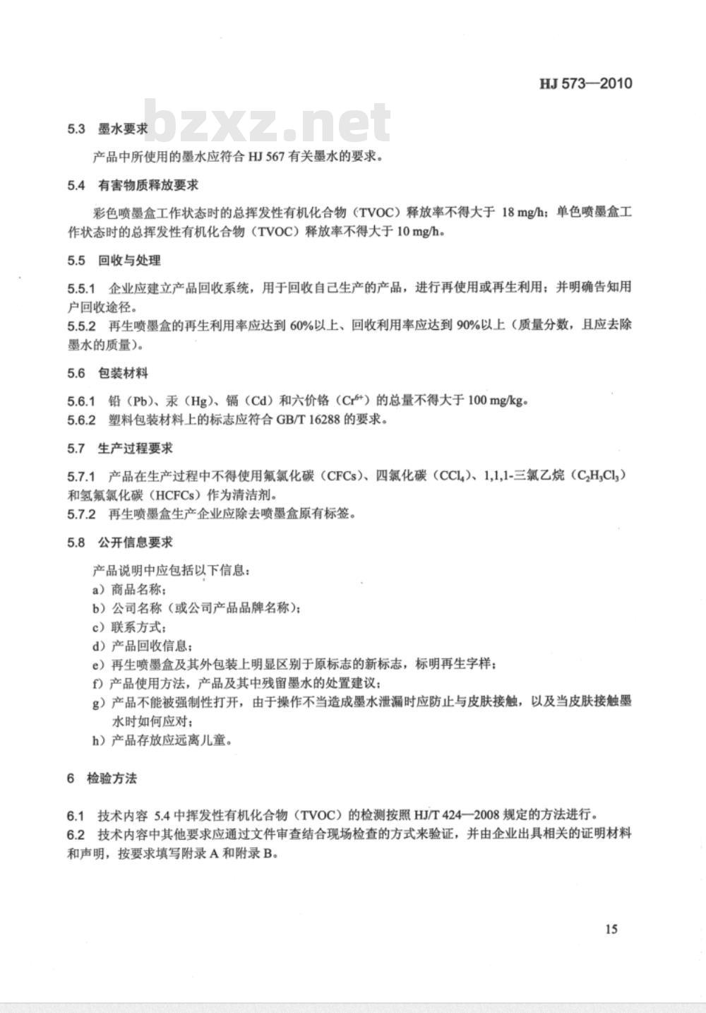 YS/T 555.8-2009  钼精矿化学分析方法　钨量的测定　硫氰酸盐分光光度法