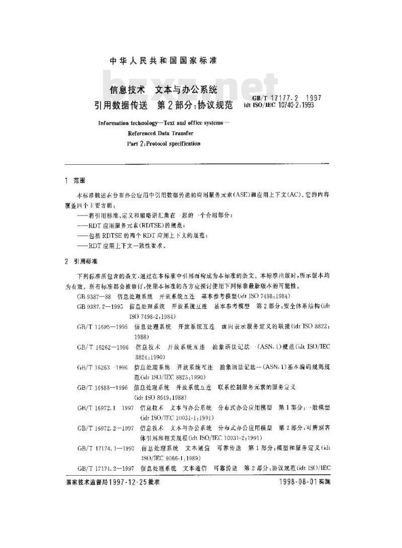 GB/T 17177.2-1997 信息技术 文本与办公系统 引用数据传送 第2部分:协议规范