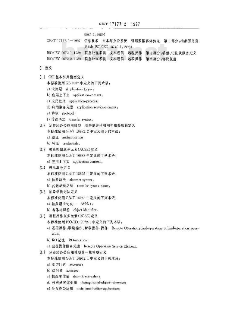 GB/T 17177.2-1997 信息技术 文本与办公系统 引用数据传送 第2部分:协议规范