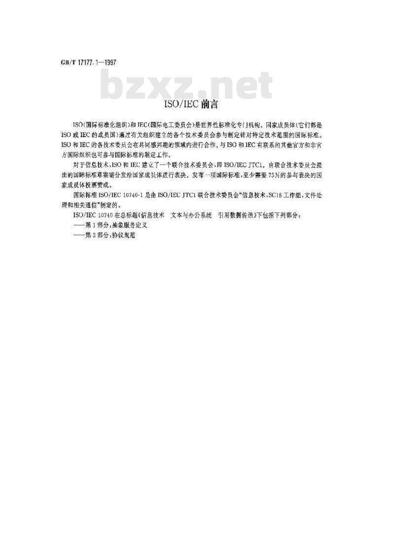 GB/T 17177.1-1997 信息技术 文本与办公系统 引用数据传送 第1部分:抽象服务定义