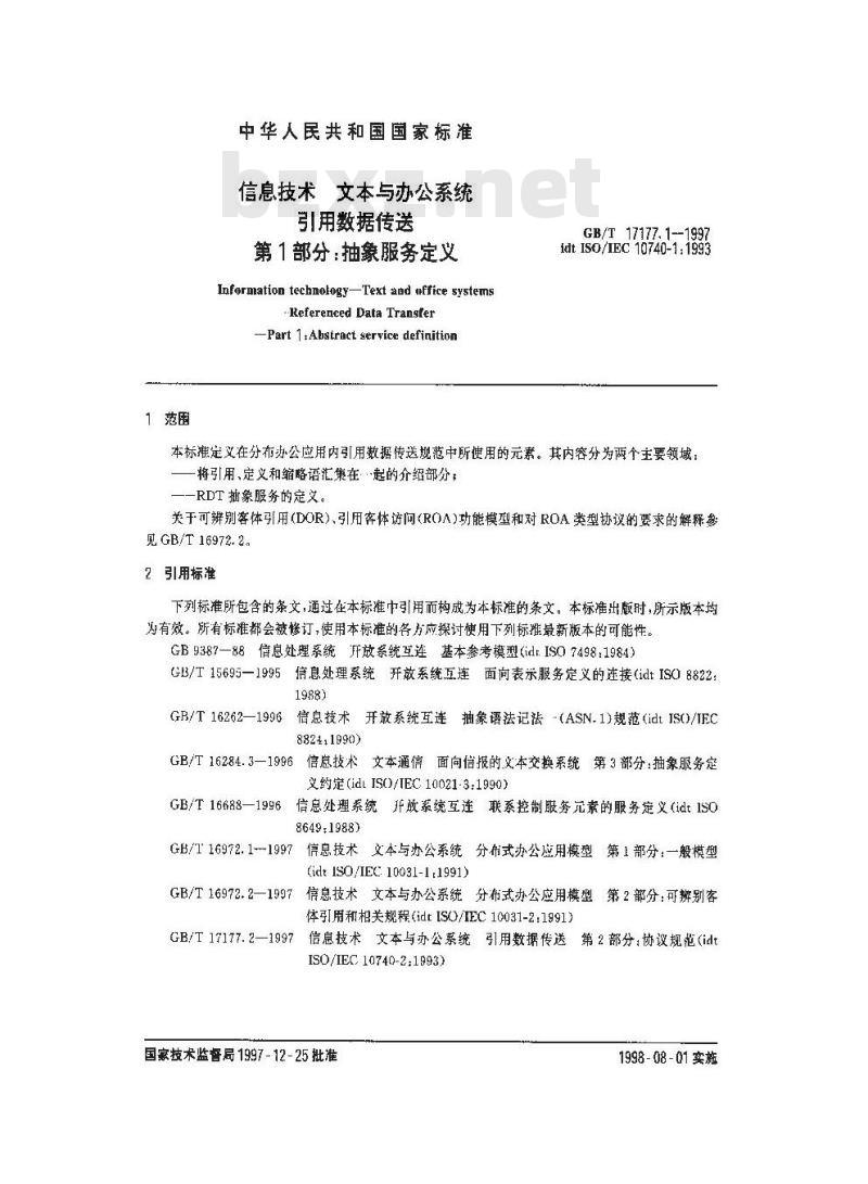 GB/T 17177.1-1997 信息技术 文本与办公系统 引用数据传送 第1部分:抽象服务定义