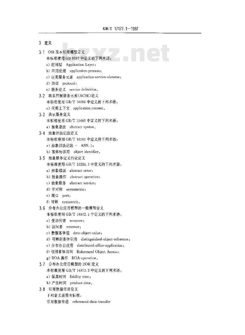 GB/T 17177.1-1997 信息技术 文本与办公系统 引用数据传送 第1部分:抽象服务定义