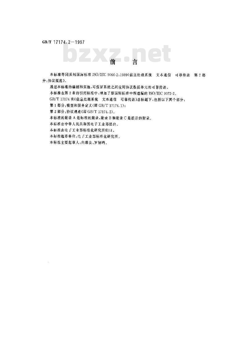 GB/T 17174.2-1997 信息处理系统 文本通信 可靠传送 第2部分:协议规范
