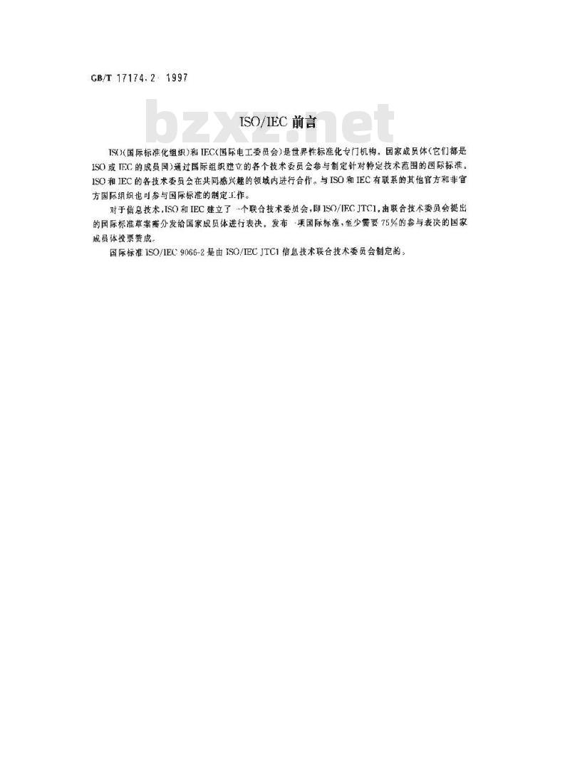 GB/T 17174.2-1997 信息处理系统 文本通信 可靠传送 第2部分:协议规范