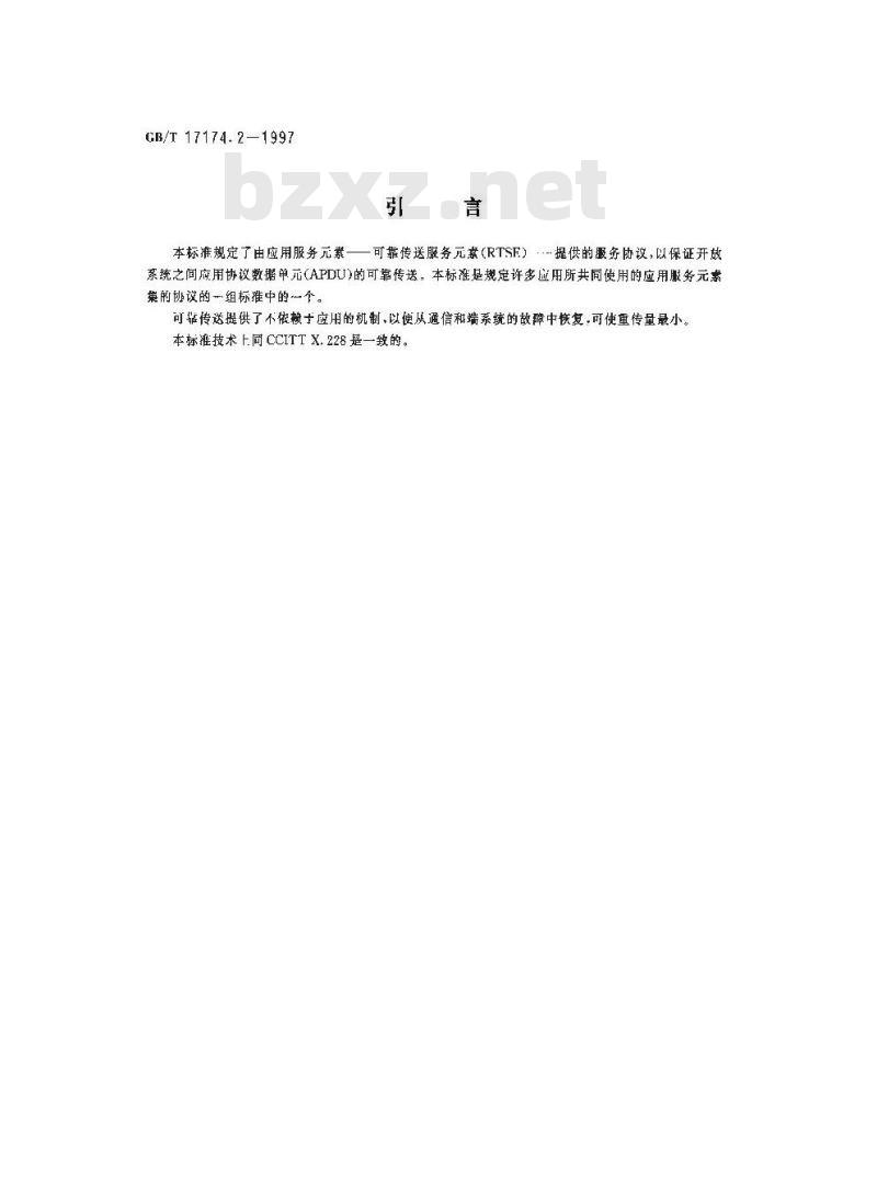 GB/T 17174.2-1997 信息处理系统 文本通信 可靠传送 第2部分:协议规范