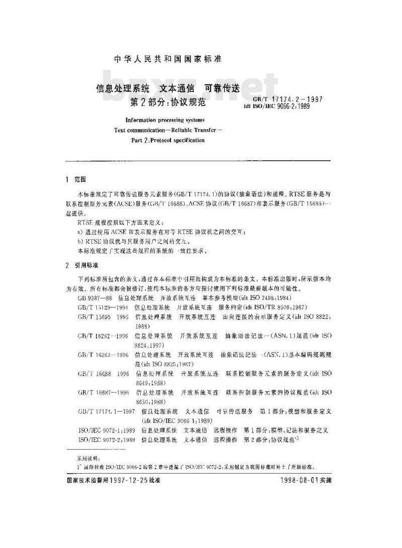 GB/T 17174.2-1997 信息处理系统 文本通信 可靠传送 第2部分:协议规范