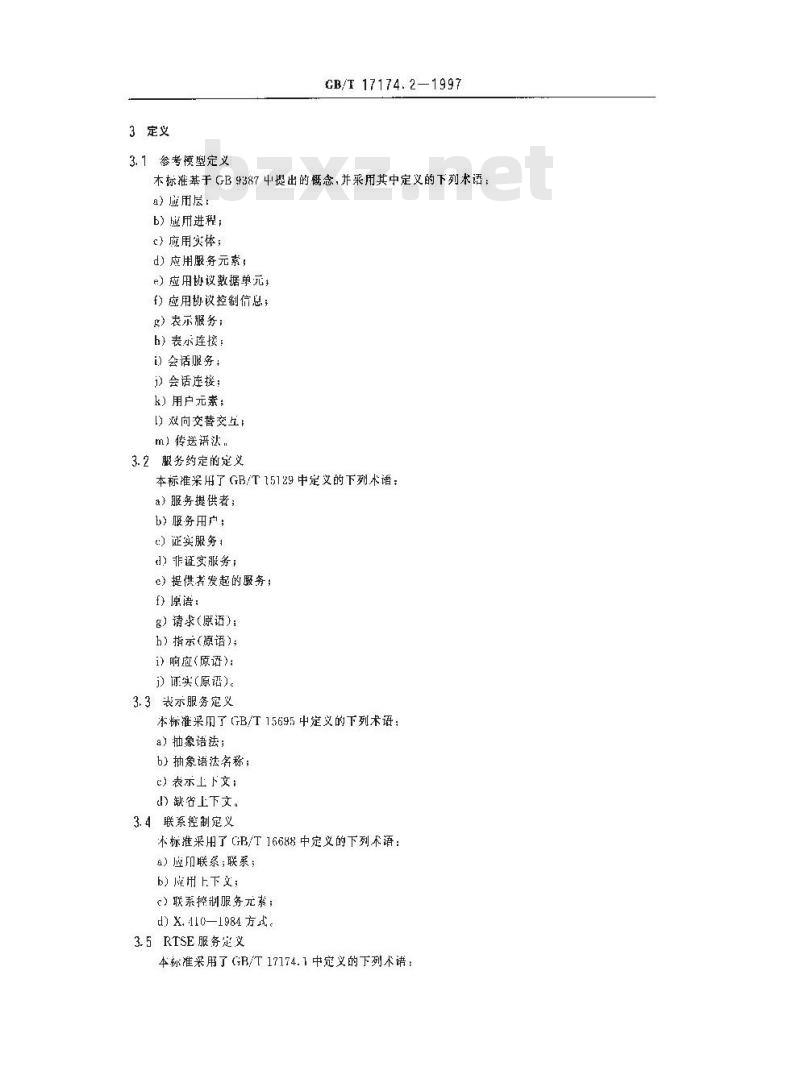 GB/T 17174.2-1997 信息处理系统 文本通信 可靠传送 第2部分:协议规范