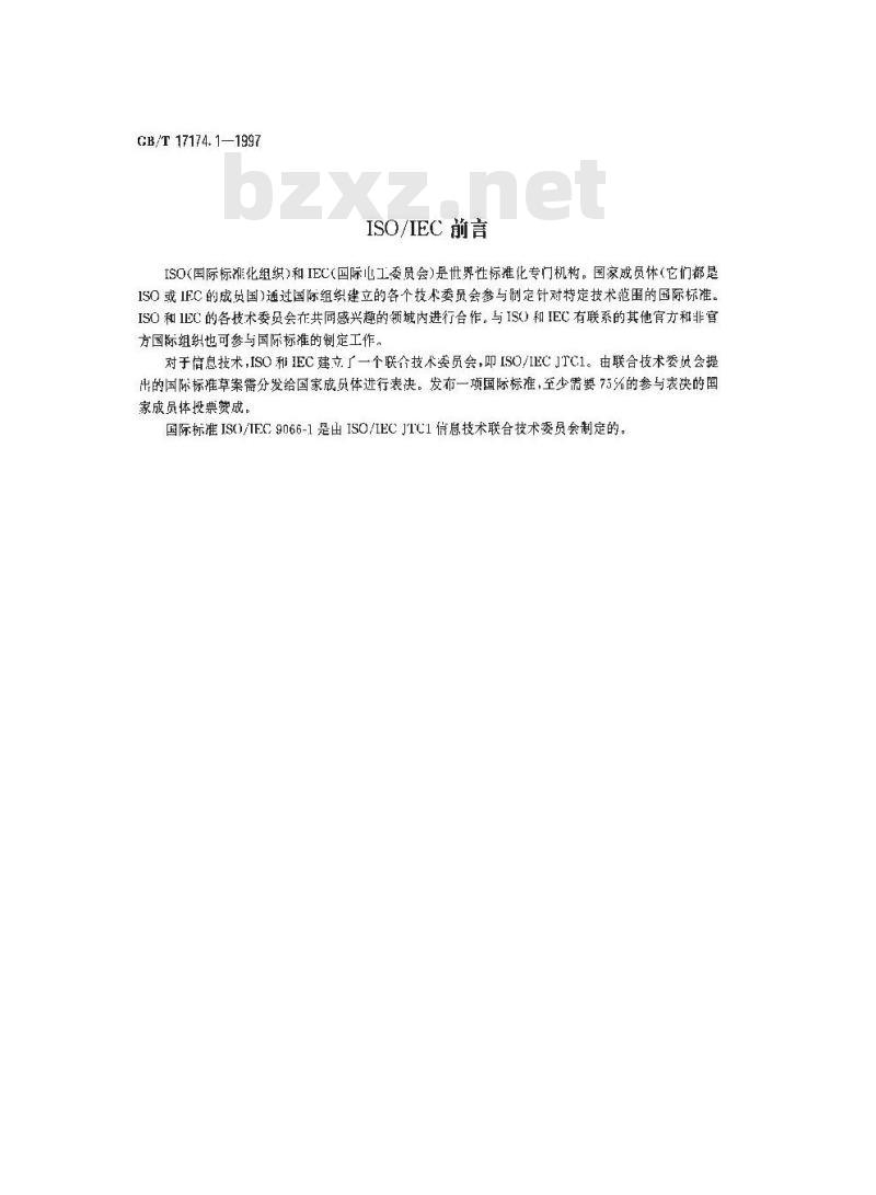 GB/T 17174.1-1997 信息处理系统 文本通信 可靠传送 第1部分:模型和服务定义