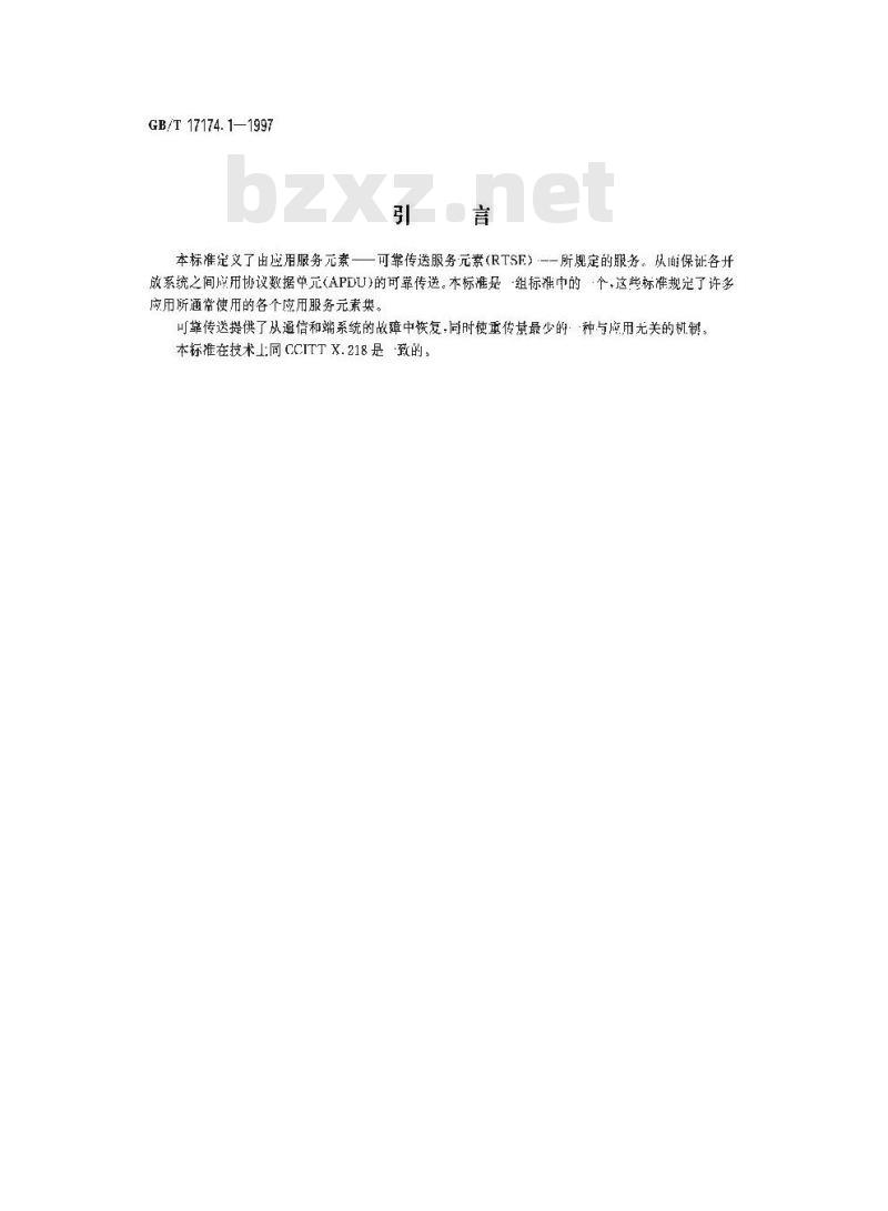 GB/T 17174.1-1997 信息处理系统 文本通信 可靠传送 第1部分:模型和服务定义