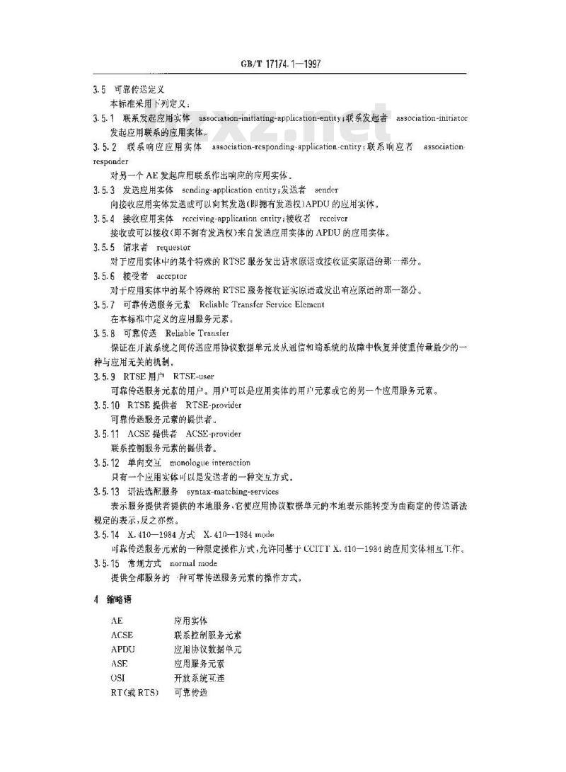 GB/T 17174.1-1997 信息处理系统 文本通信 可靠传送 第1部分:模型和服务定义