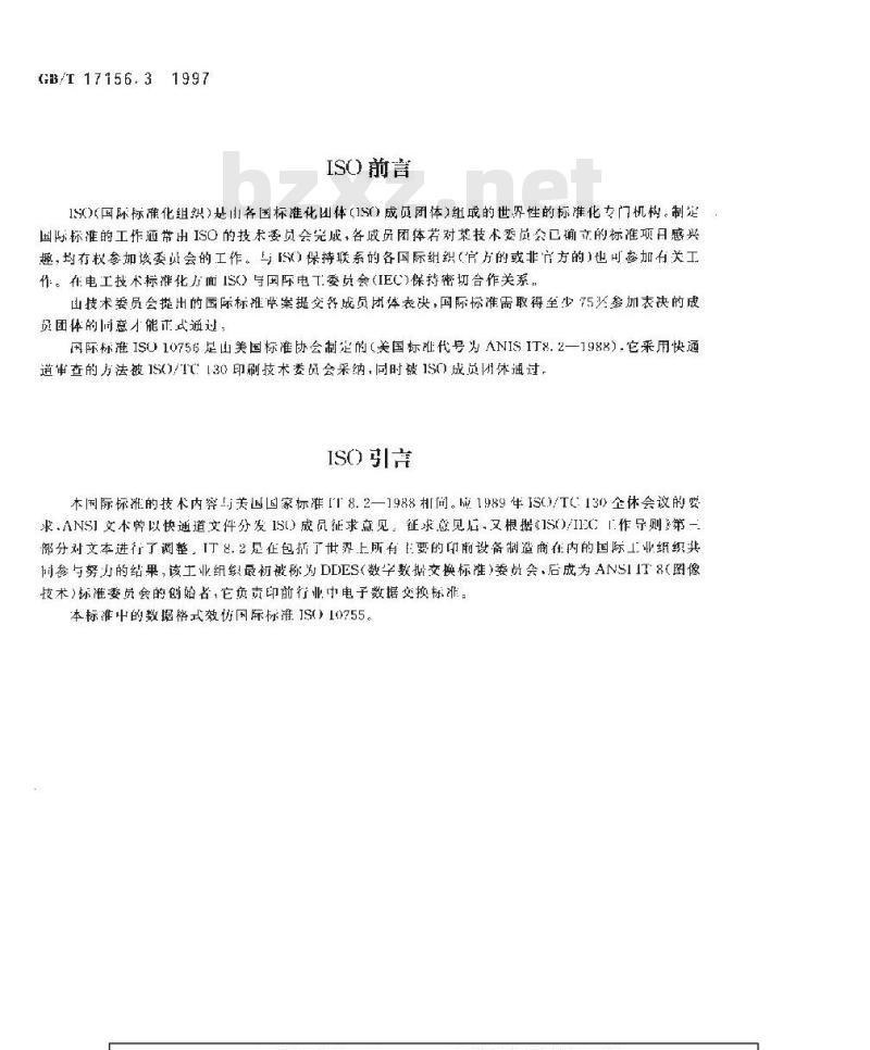 GB/T 17156.3-1997 印刷技术 印前数据交换 磁带上的彩色线条图数据