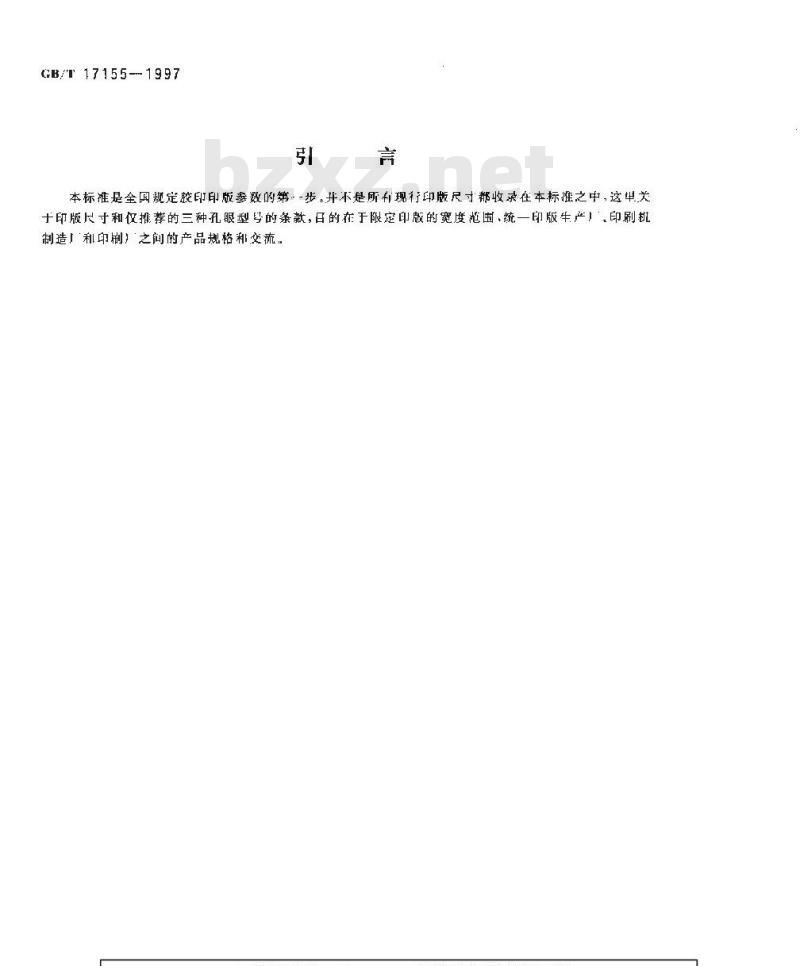 GB/T 17155-1997 胶印印版 尺寸