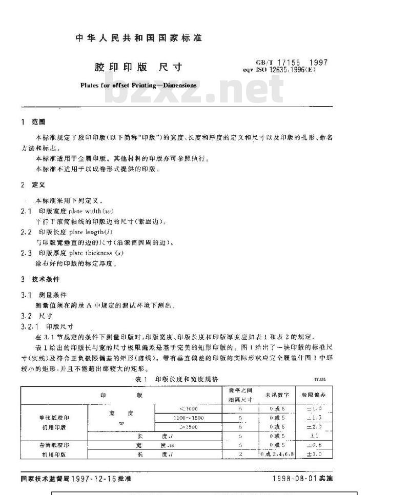 GB/T 17155-1997 胶印印版 尺寸