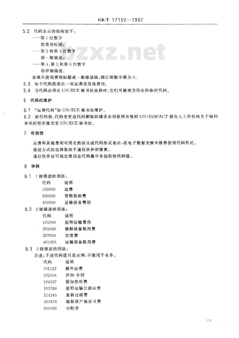 GB/T 17152-1997 运费代码(FCC)--运费和其他费用的统一描述