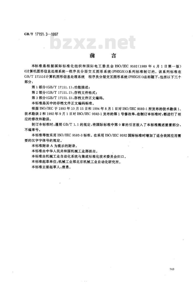 GB/T 17151.3-1997 计算机图形信息处理系统 程序员分层交互图形系统 第3部分:存档文件正文编码