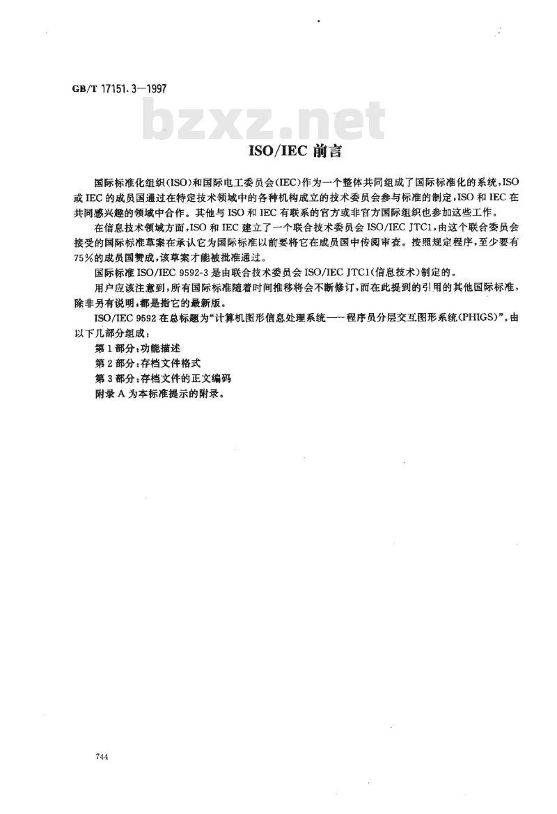 GB/T 17151.3-1997 计算机图形信息处理系统 程序员分层交互图形系统 第3部分:存档文件正文编码