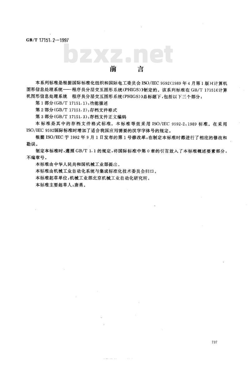 GB/T 17151.2-1997 计算机图形信息处理系统 程序员分层交互图形系统 第2部分:存档文件格式