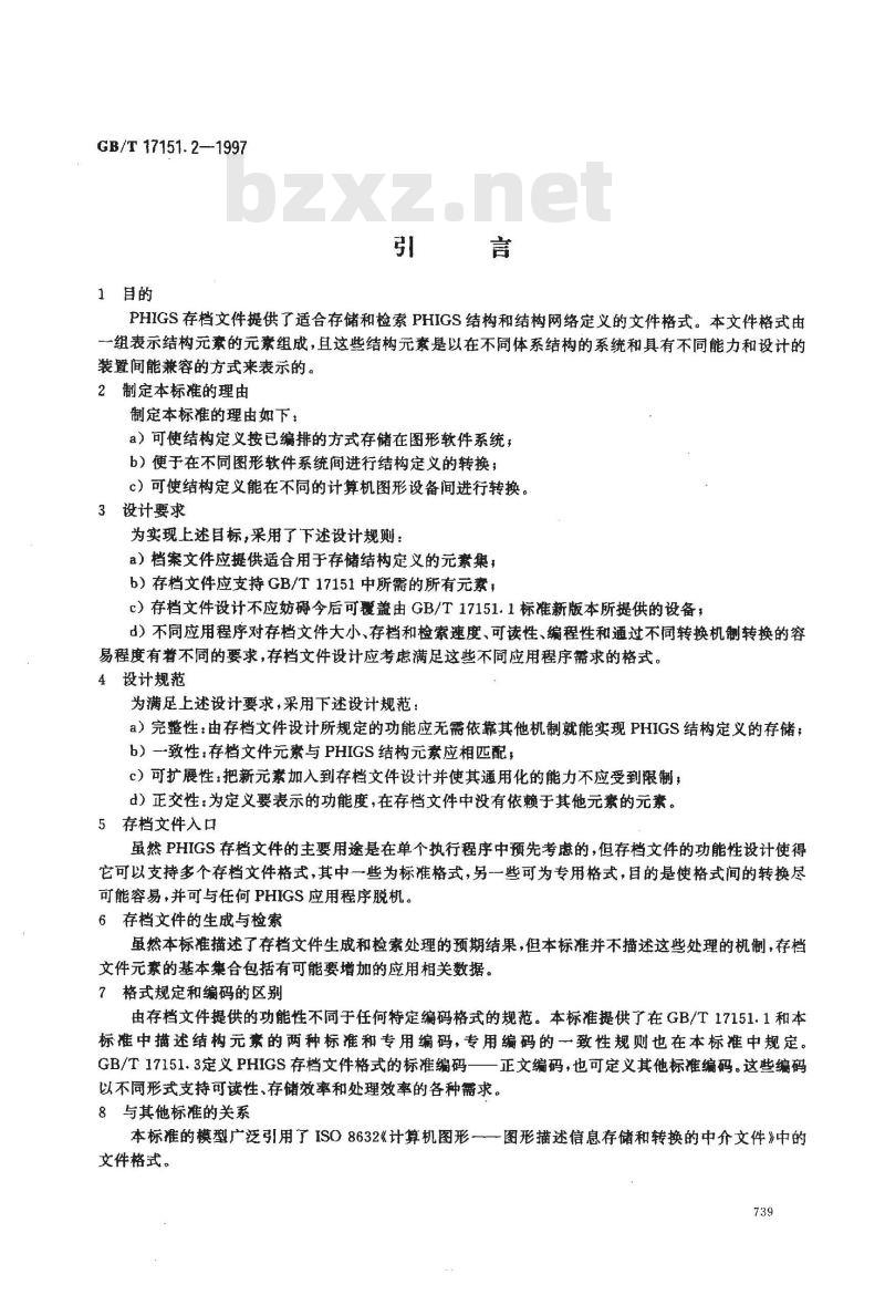 GB/T 17151.2-1997 计算机图形信息处理系统 程序员分层交互图形系统 第2部分:存档文件格式