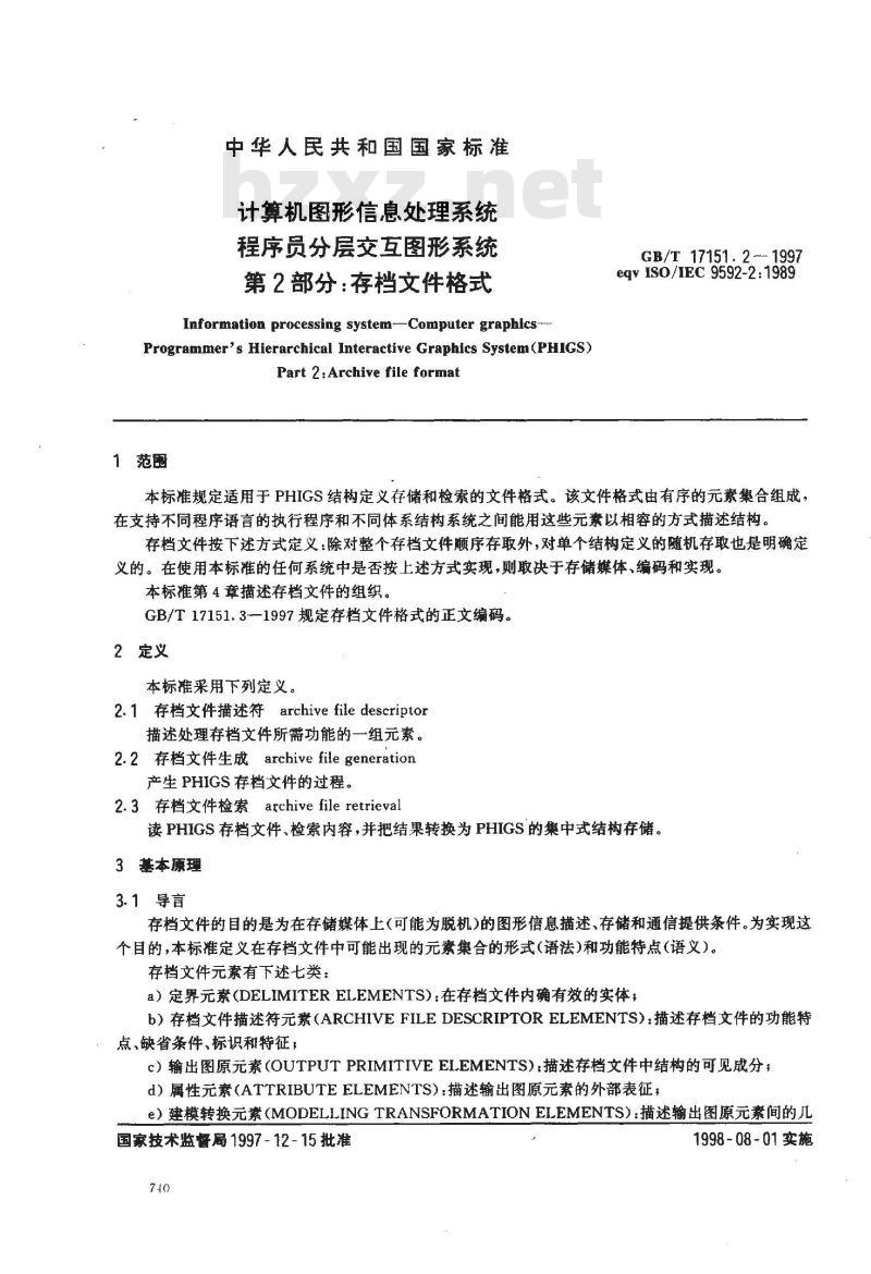 GB/T 17151.2-1997 计算机图形信息处理系统 程序员分层交互图形系统 第2部分:存档文件格式
