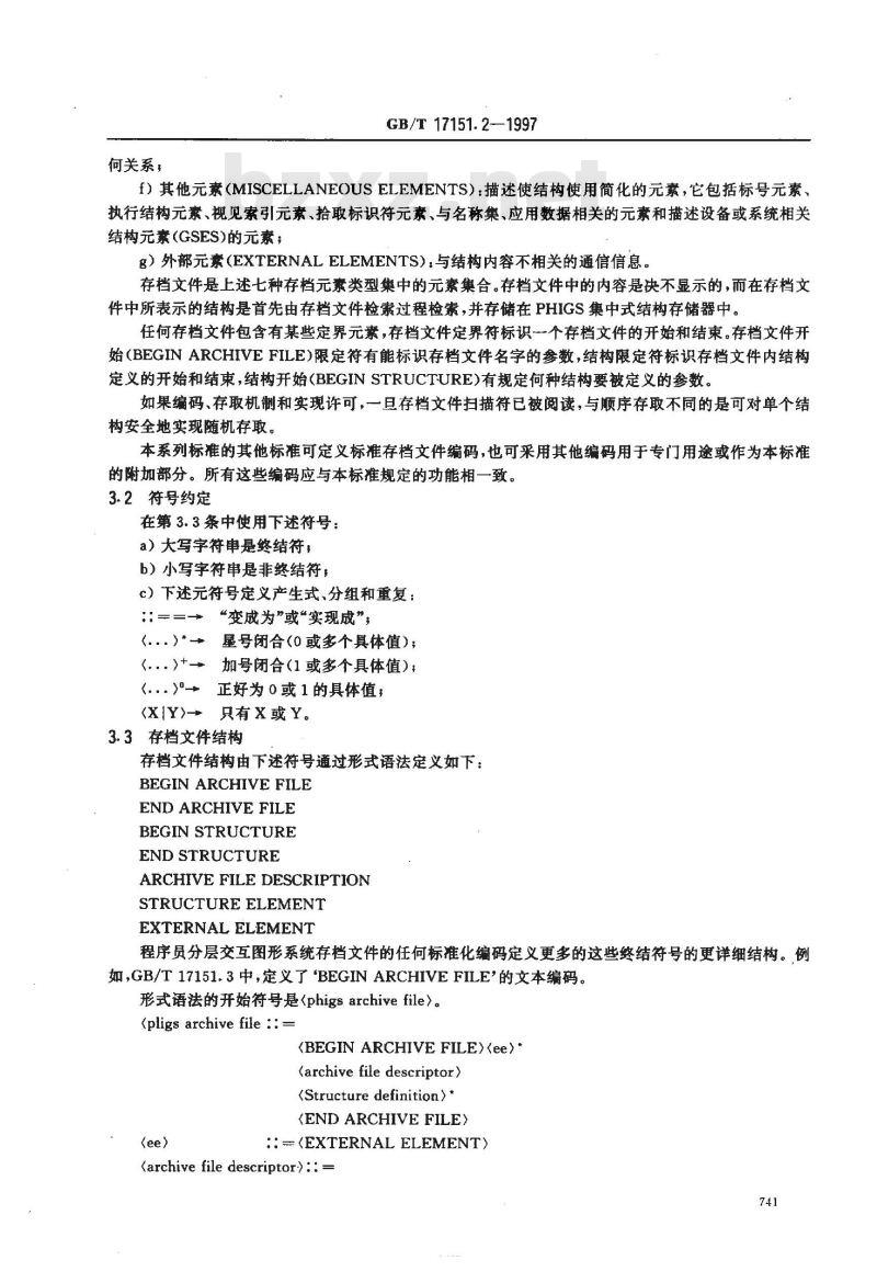 GB/T 17151.2-1997 计算机图形信息处理系统 程序员分层交互图形系统 第2部分:存档文件格式