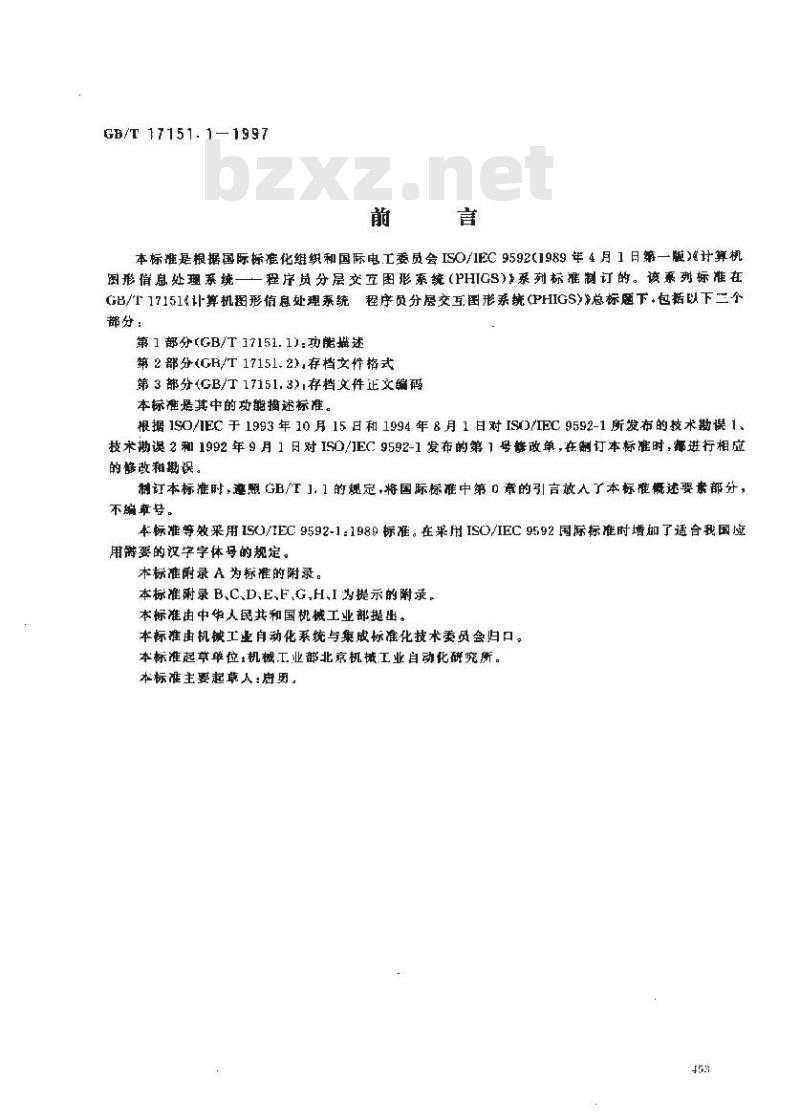 GB/T 17151.1-1997 计算机图形信息处理系统 程序员分层交互图形系统 第1部分:功能描述