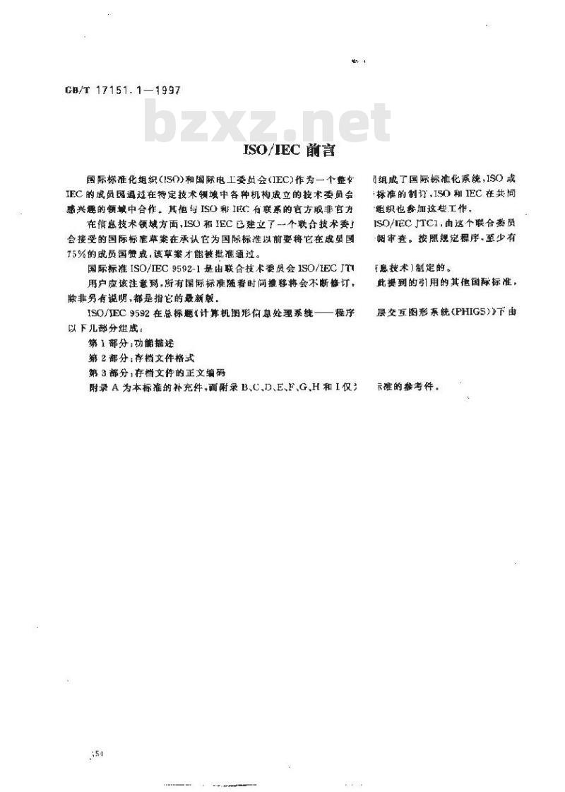 GB/T 17151.1-1997 计算机图形信息处理系统 程序员分层交互图形系统 第1部分:功能描述