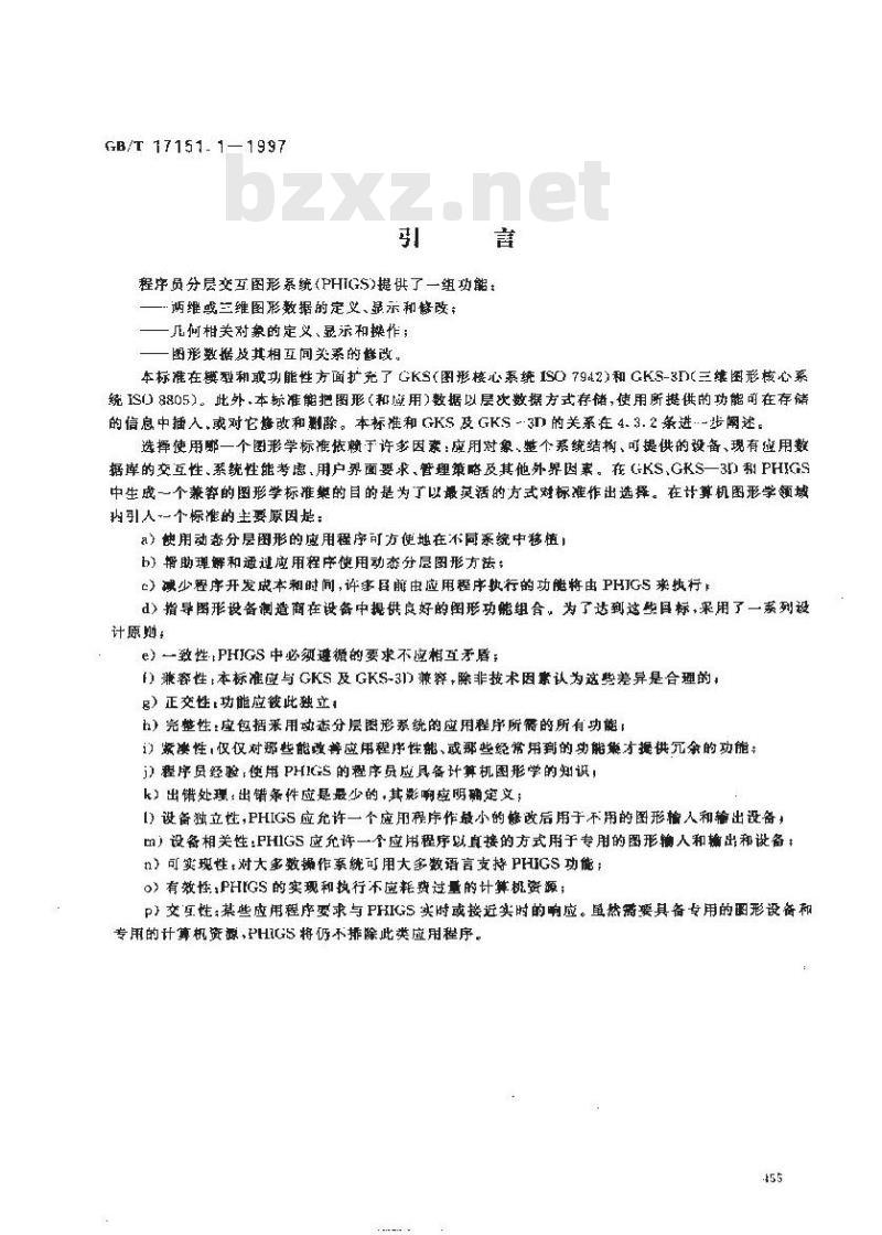 GB/T 17151.1-1997 计算机图形信息处理系统 程序员分层交互图形系统 第1部分:功能描述