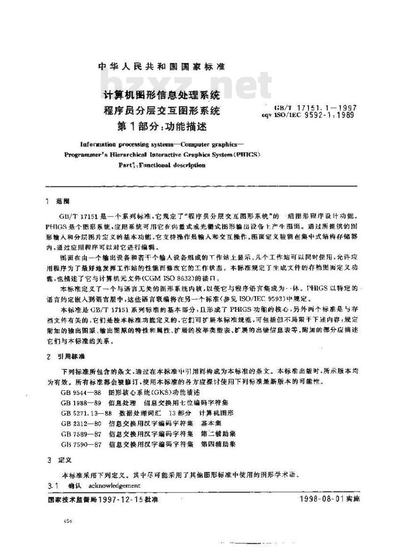 GB/T 17151.1-1997 计算机图形信息处理系统 程序员分层交互图形系统 第1部分:功能描述