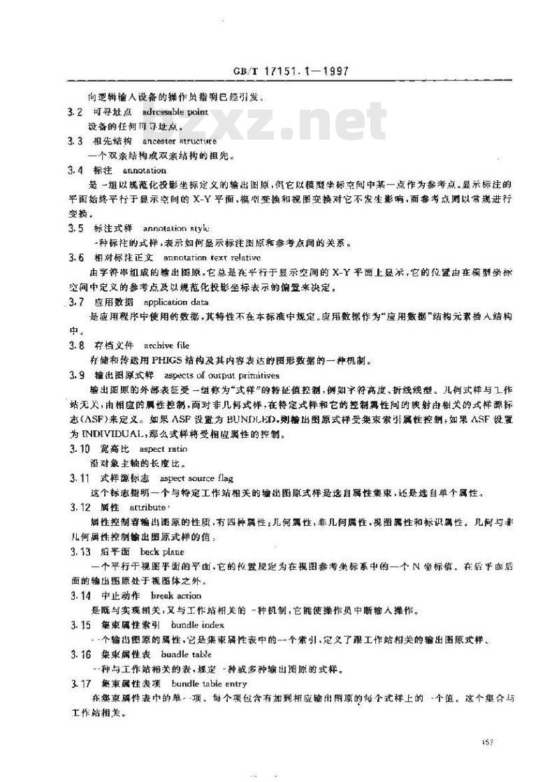 GB/T 17151.1-1997 计算机图形信息处理系统 程序员分层交互图形系统 第1部分:功能描述