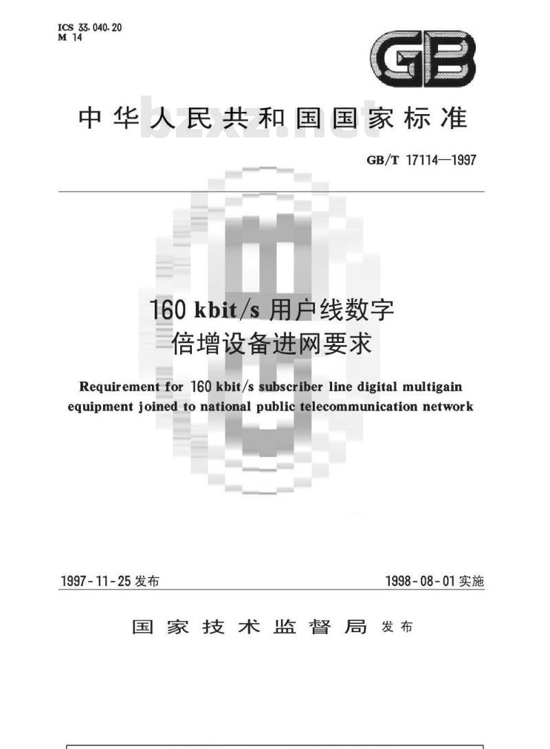 GB/T 17114-1997 160kbit/s用户线数字倍增设备进网要求