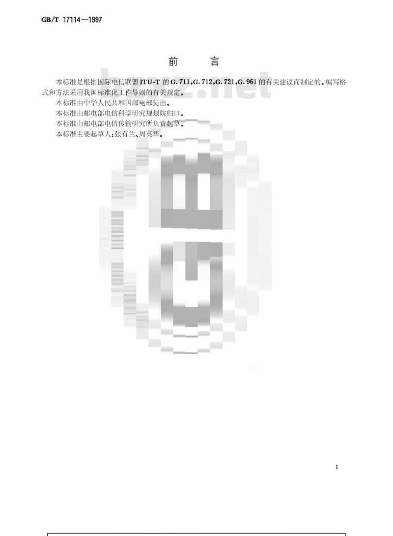 GB/T 17114-1997 160kbit/s用户线数字倍增设备进网要求
