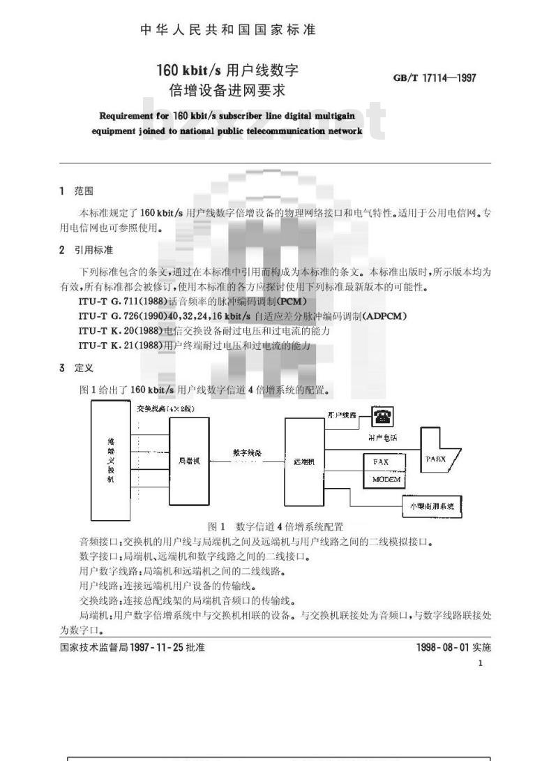 GB/T 17114-1997 160kbit/s用户线数字倍增设备进网要求