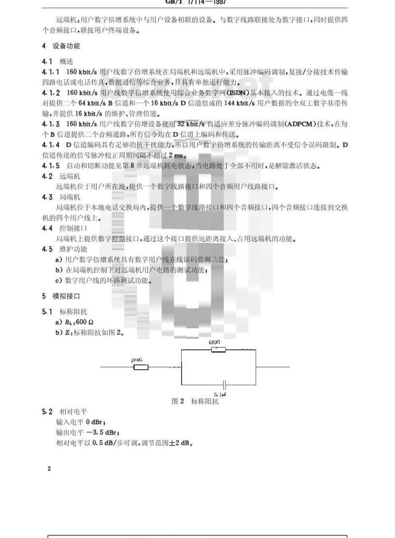 GB/T 17114-1997 160kbit/s用户线数字倍增设备进网要求