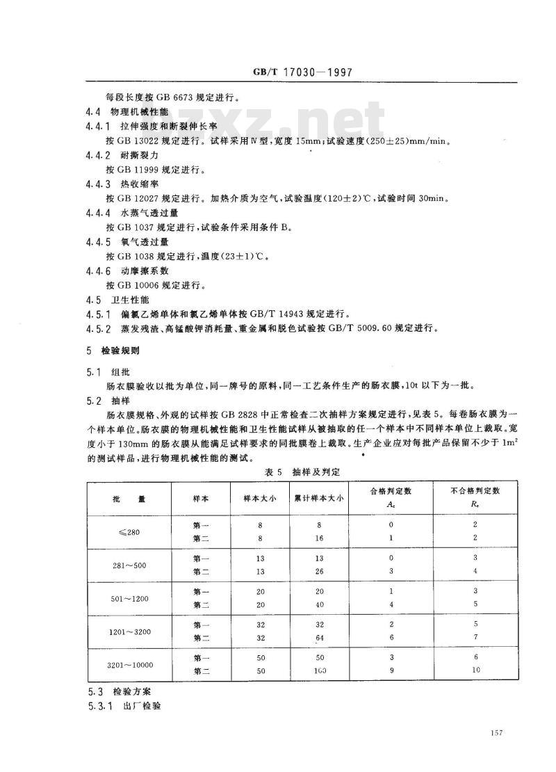 GB/T 17030-1997 食品包装用聚偏二氯乙烯(PVDC)片状肠衣膜